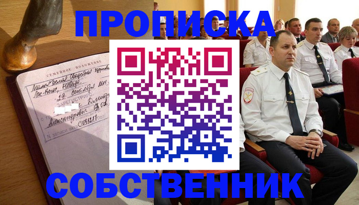 прописка от собственника в Тетюшах